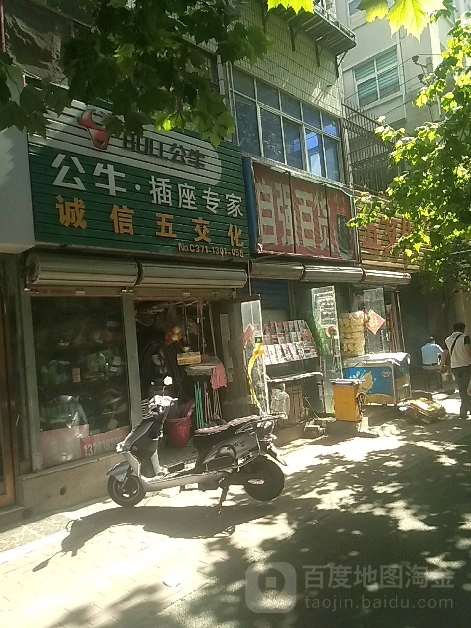 诚信五交化(优胜南路店)