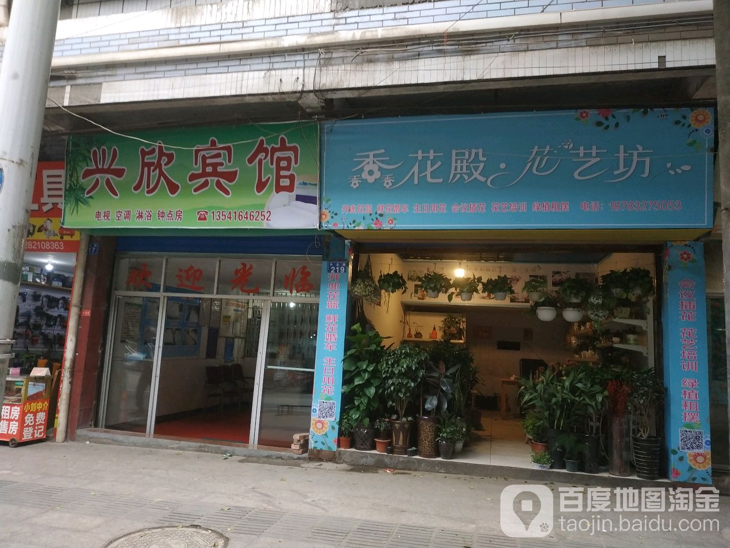 香花殿花艺坊