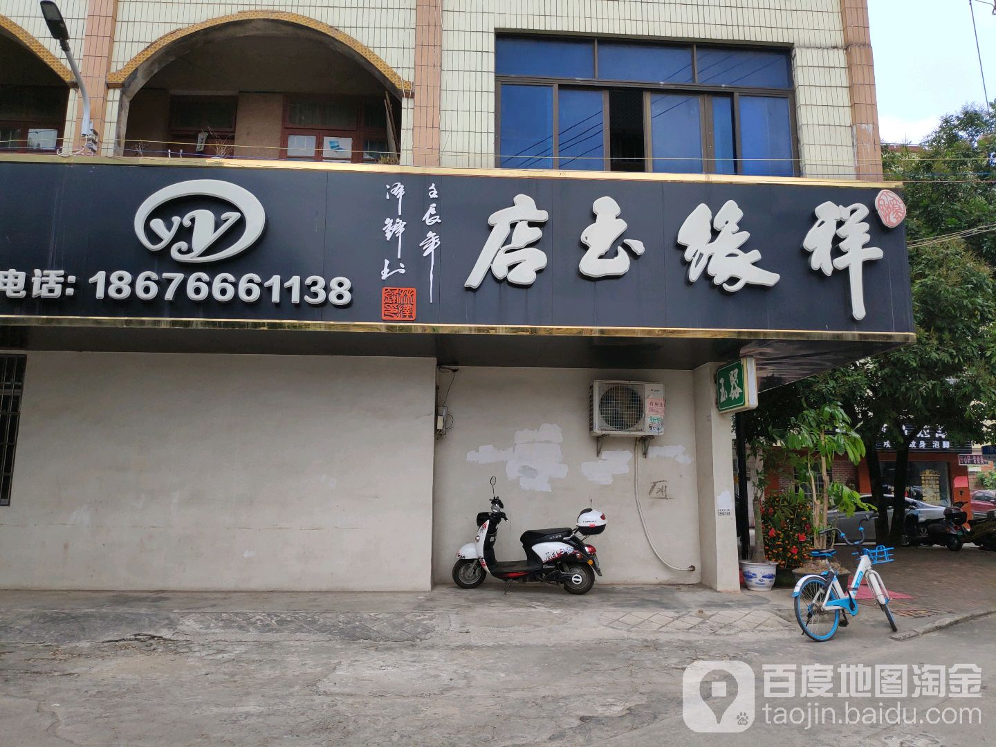 祥缘玉店
