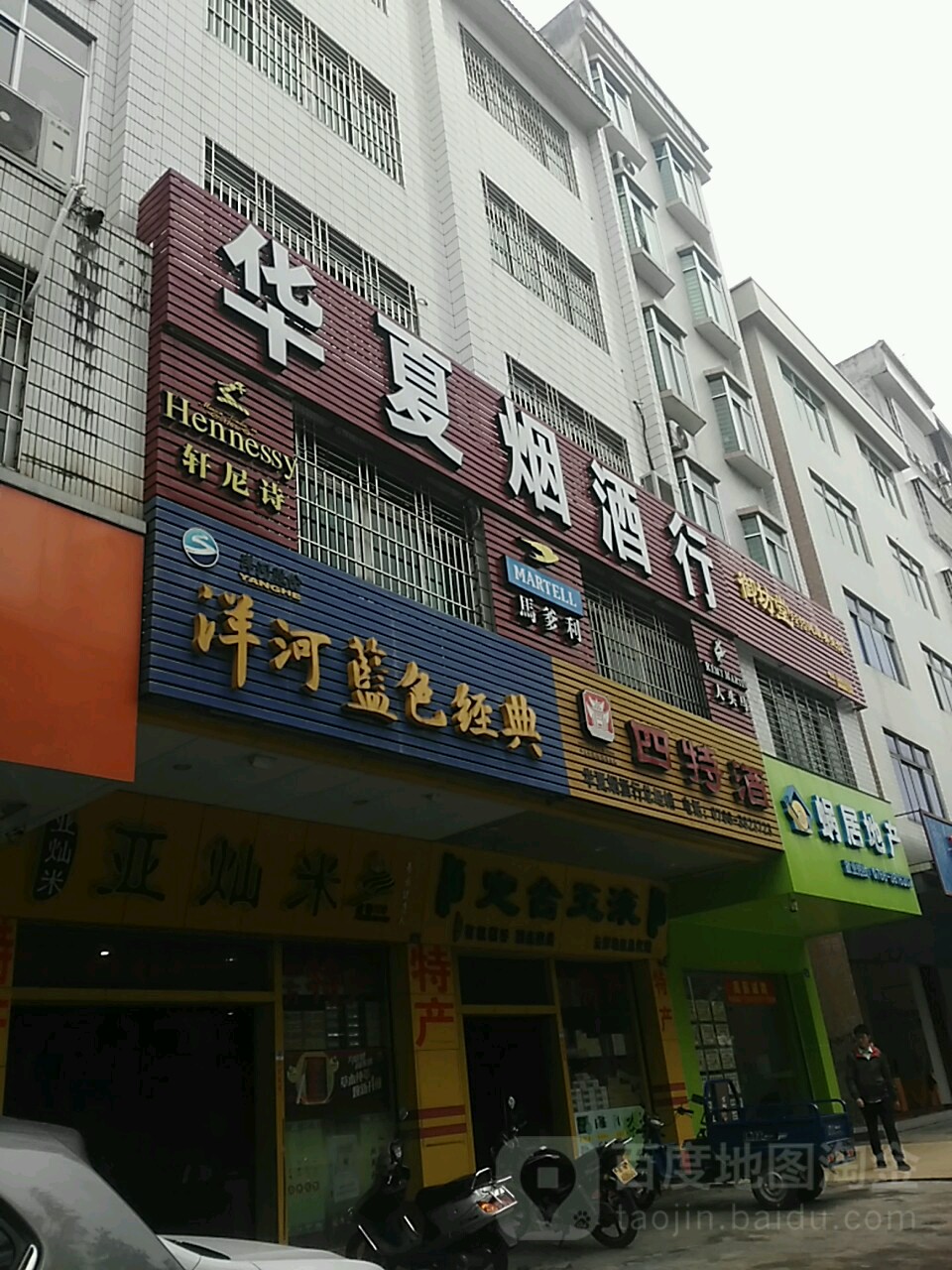 华夏烟酒行(罗定店)