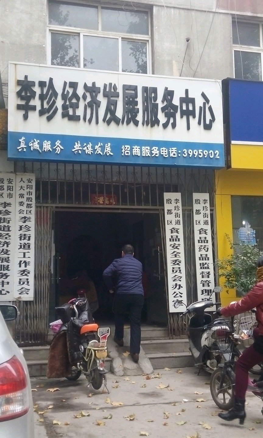 殷都区李珍街道图片