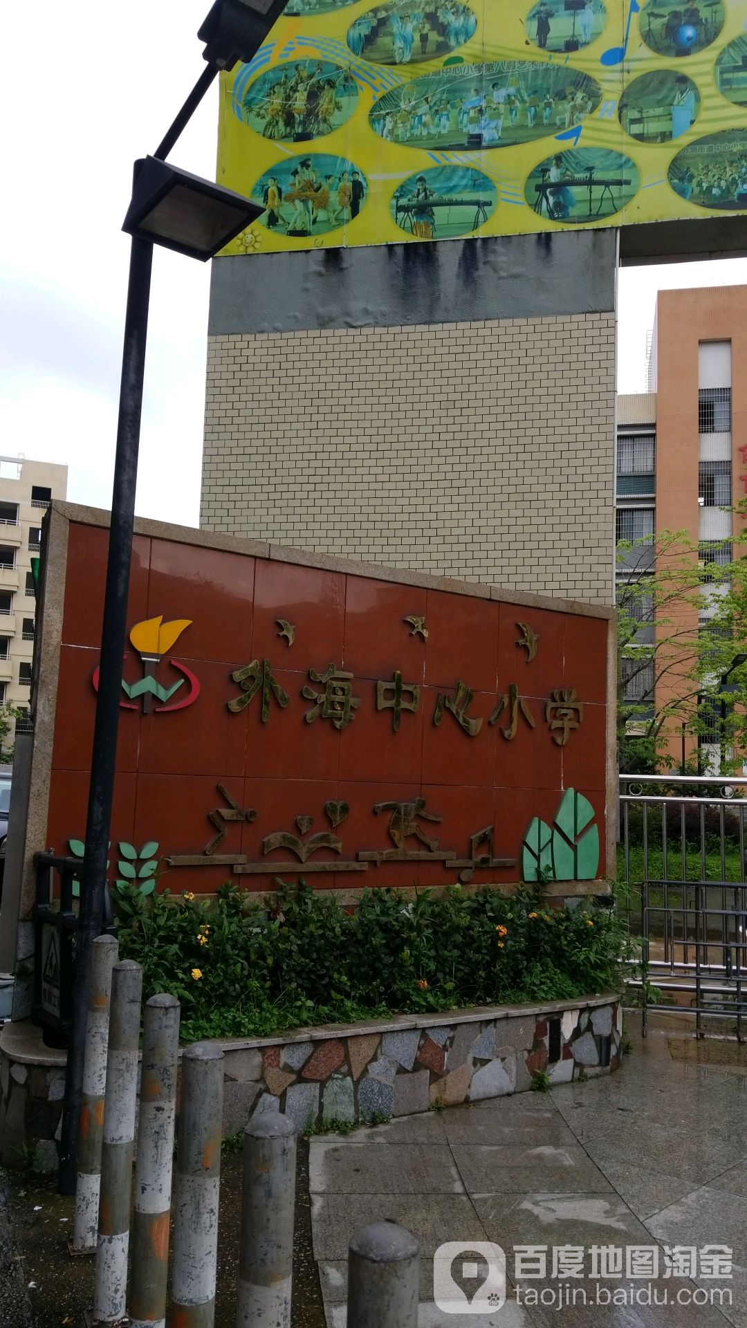 外海中心小学