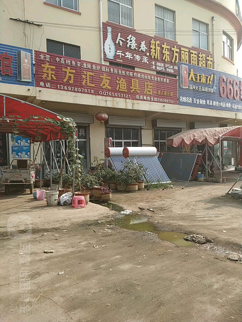 东方汇友渔具店