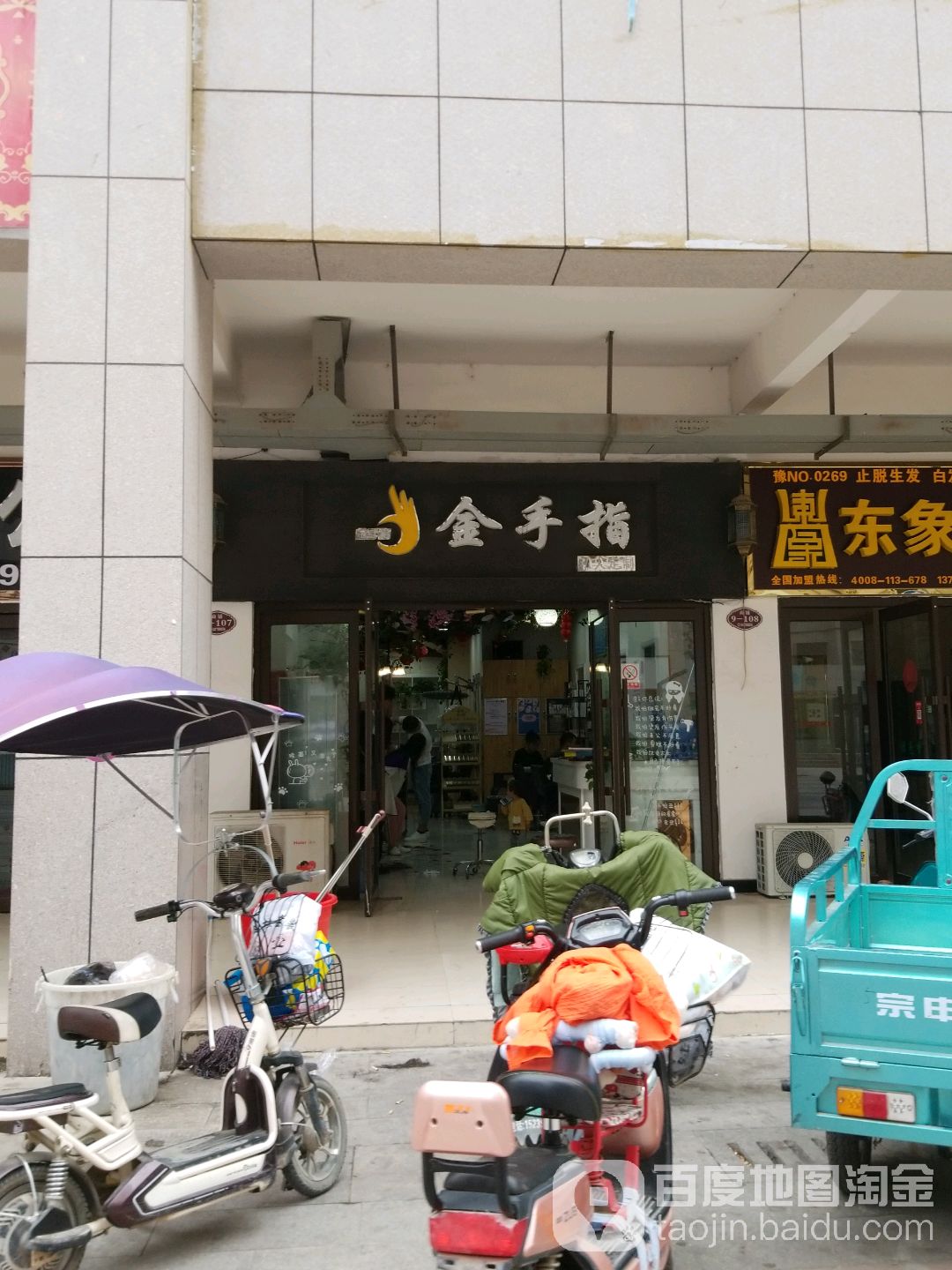 金手指私人定制店