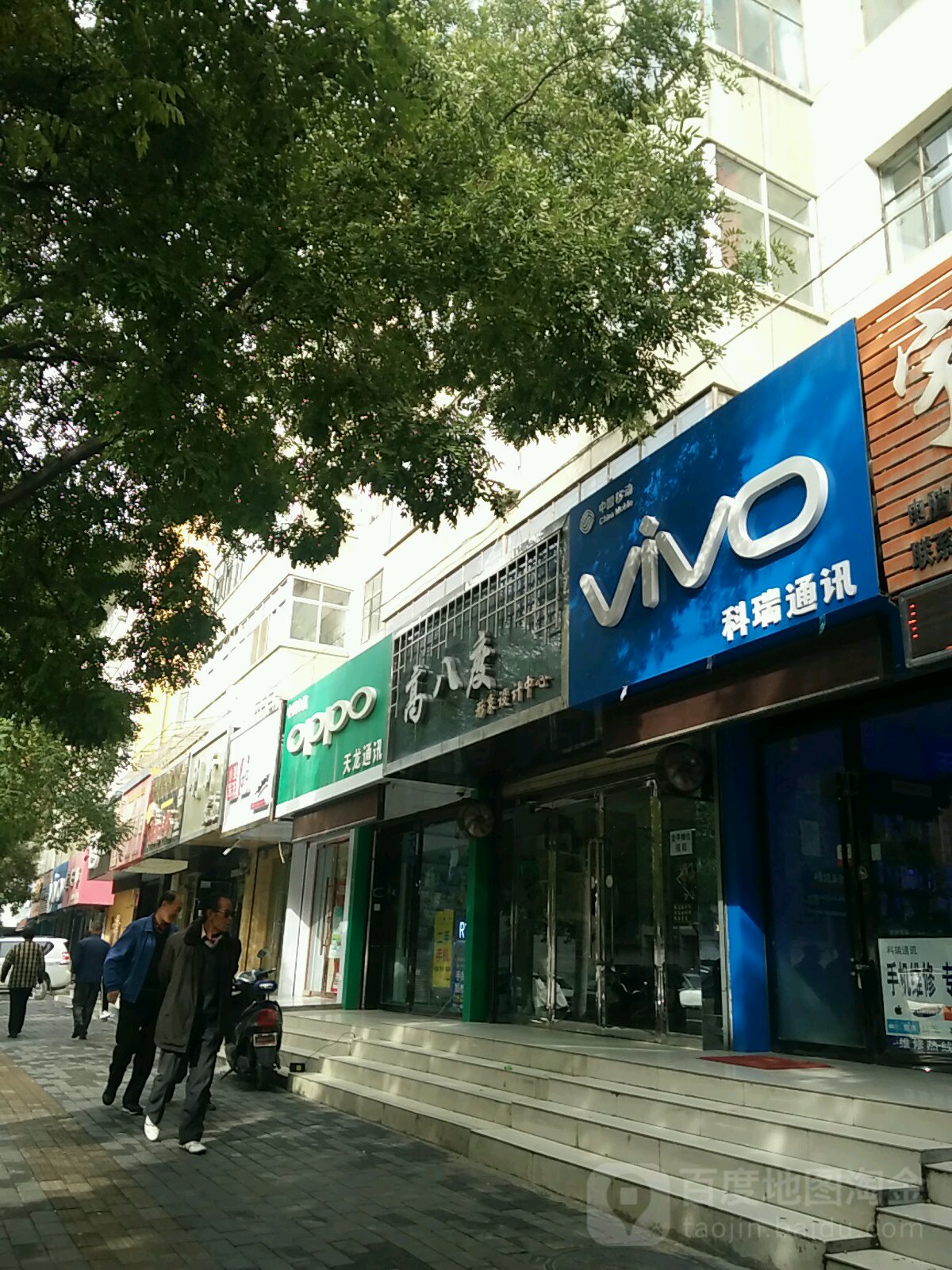 高八度形象设计中心(杨府巷店)