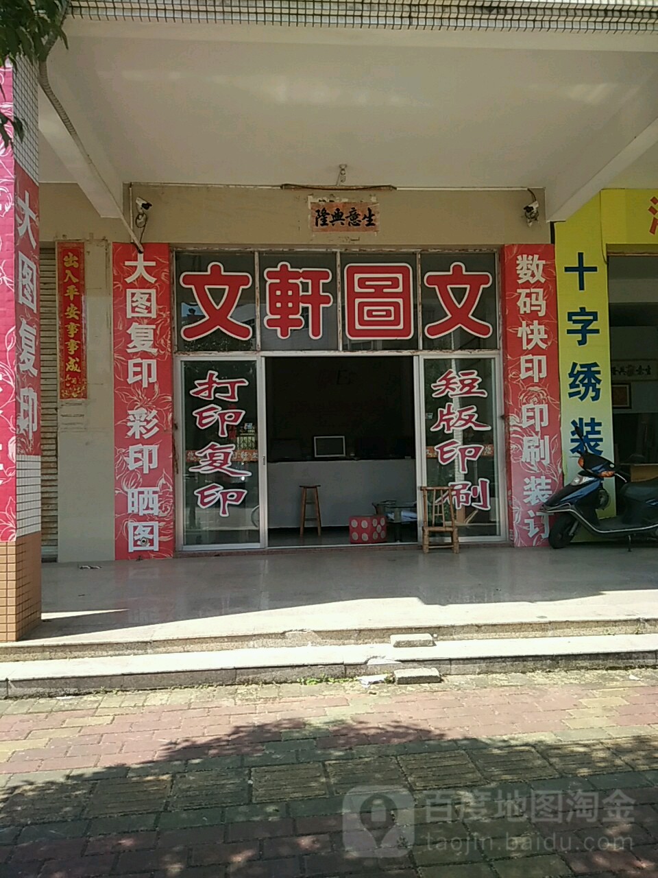 文轩图文(新江路店)
