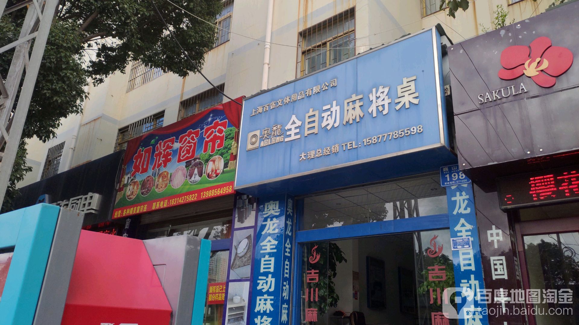 富士全自动麻将桌(大理俪人医院西南)