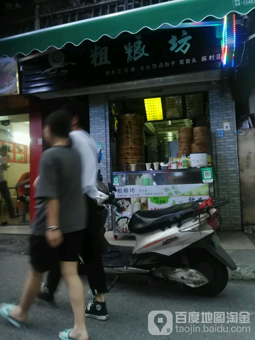 微农汇小而美粗粮坊(麻村店)