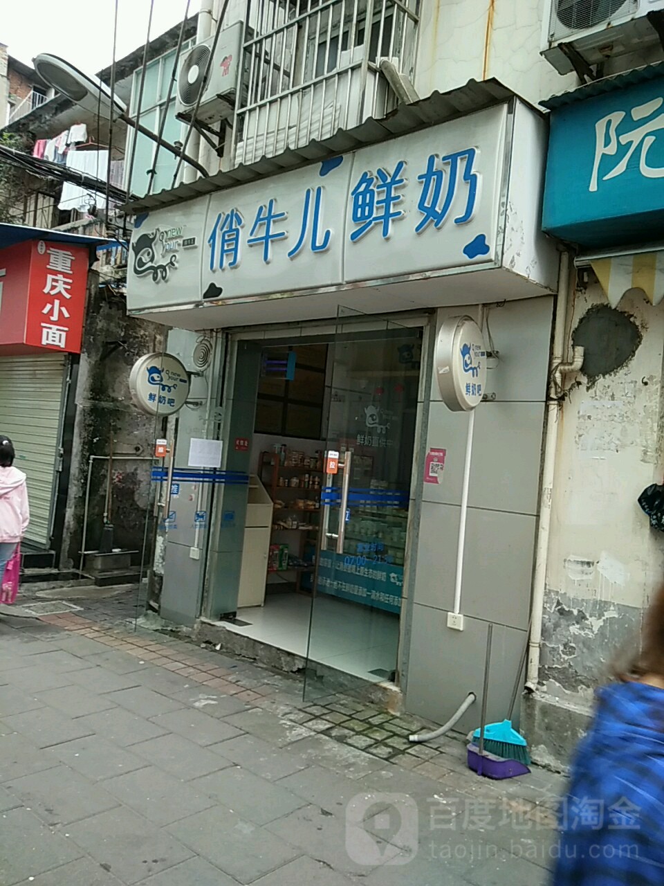 俏牛儿鲜奶(红星路店)