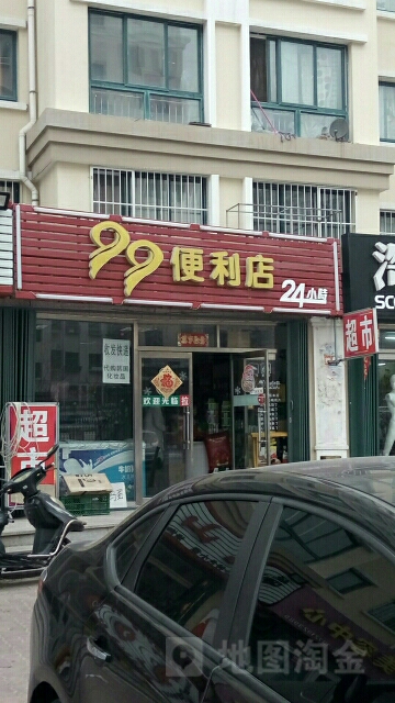 99便利店