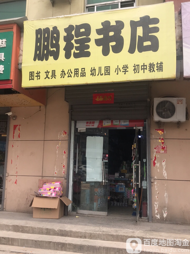 同成书店(雪莲路店)