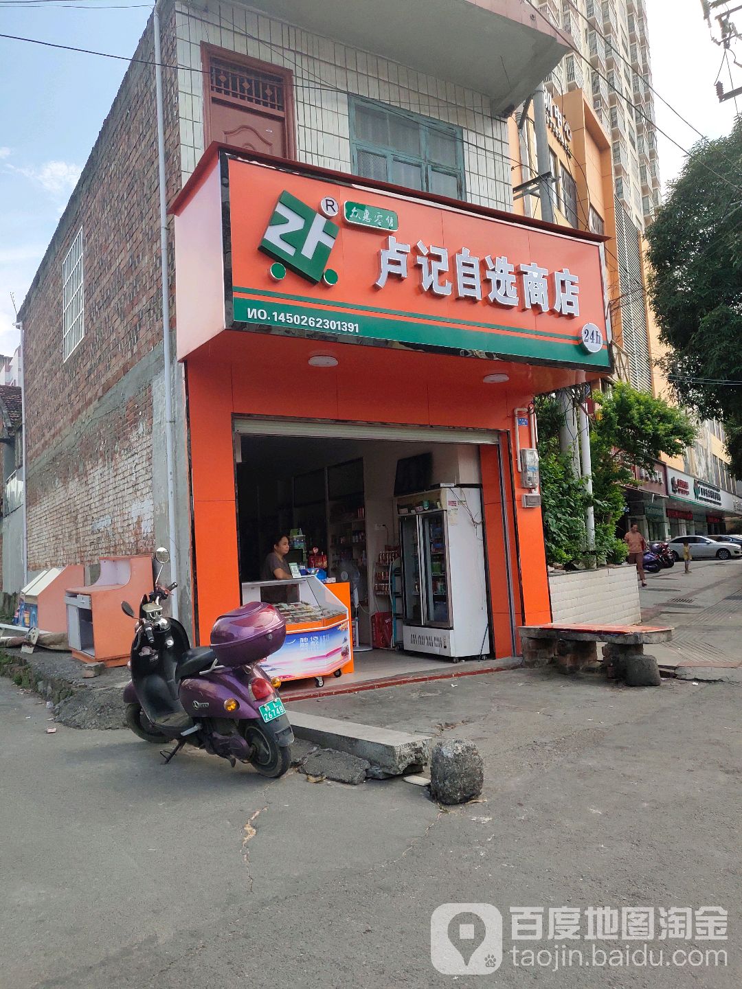 卢记自选商店