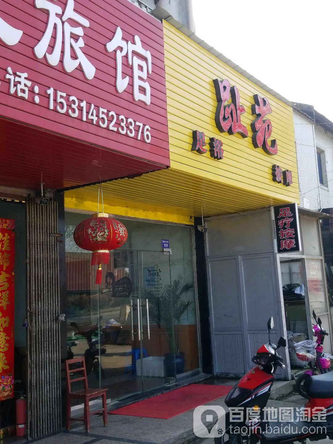 趾苑足疗按摩