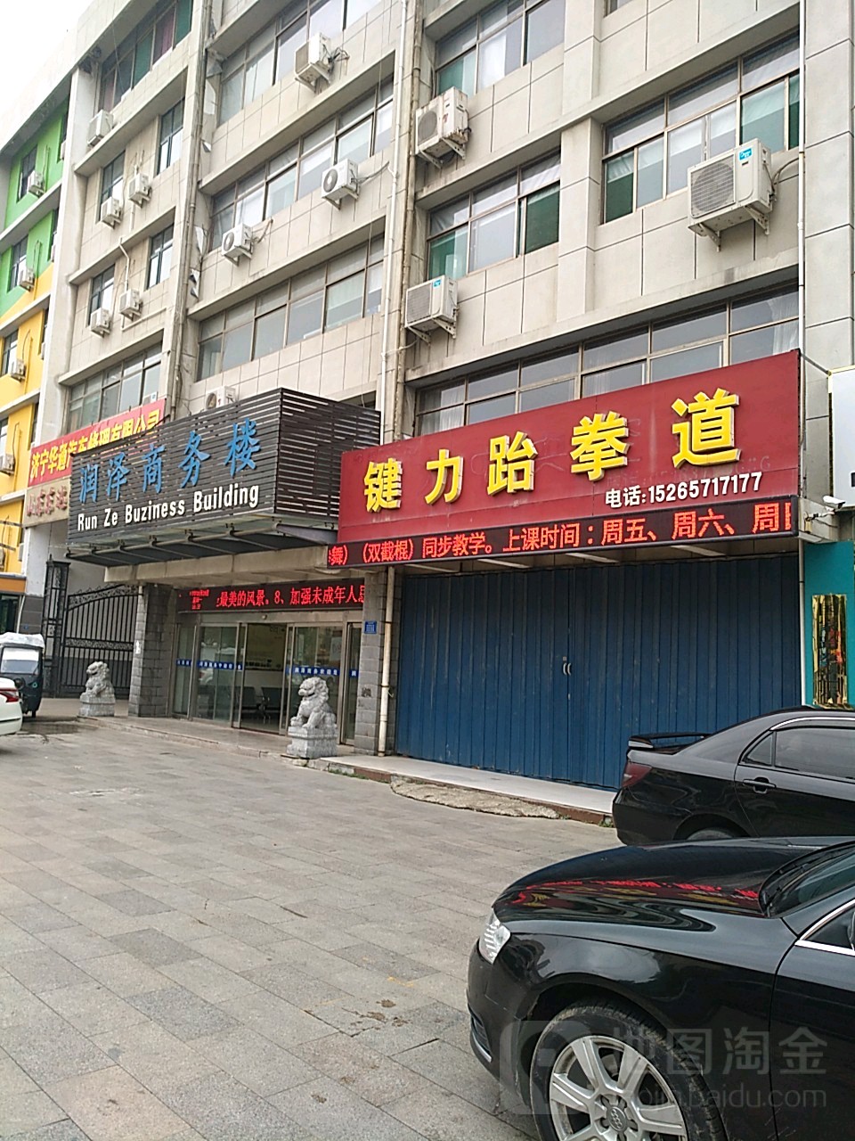 键力跆拳(东南华城店)