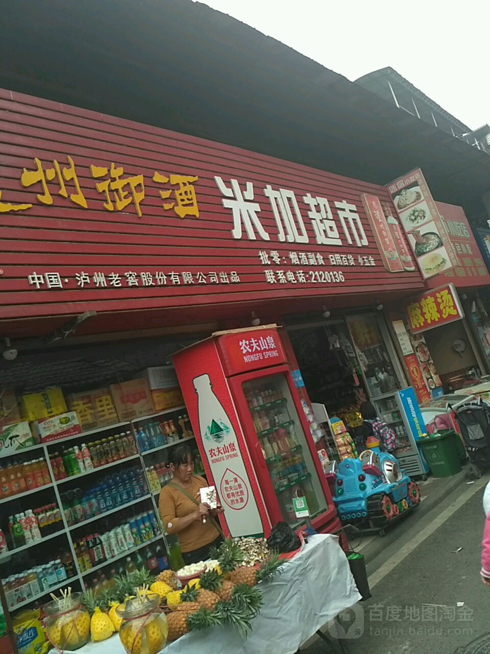 米加超市