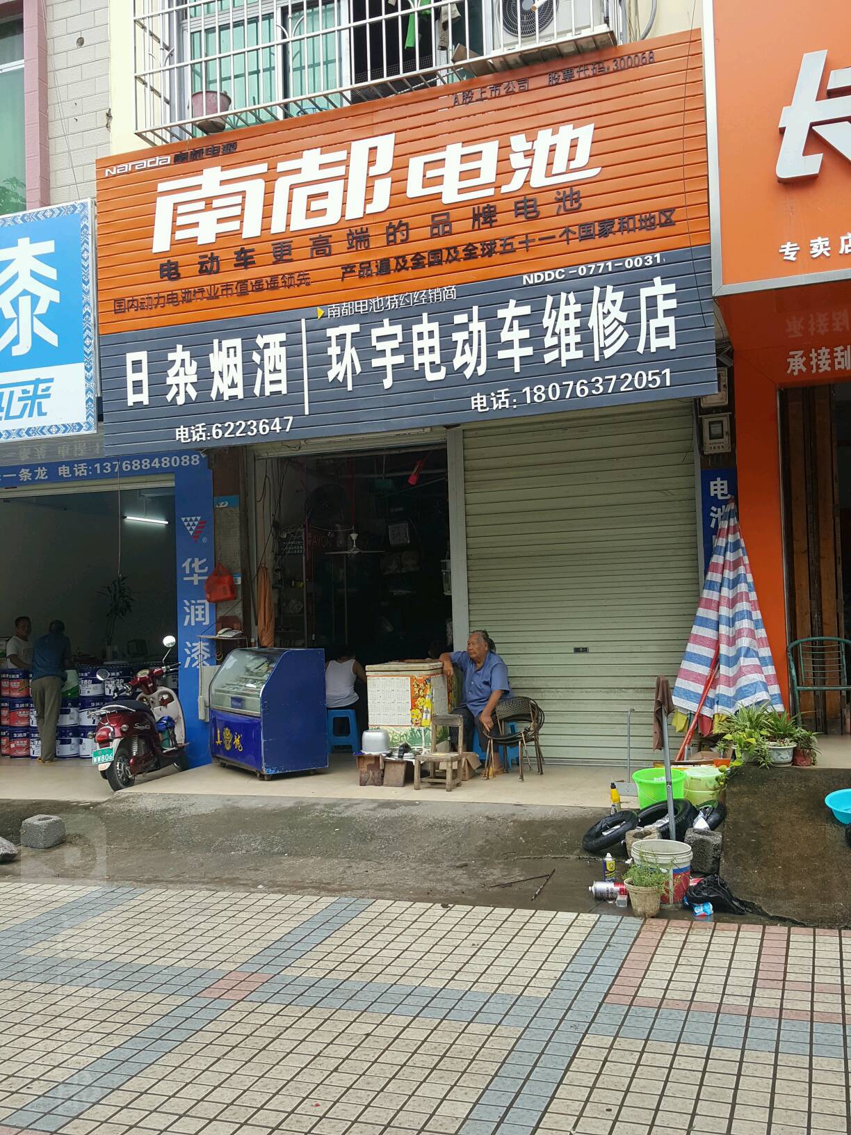 环宇电动车维店(东鸣路店)