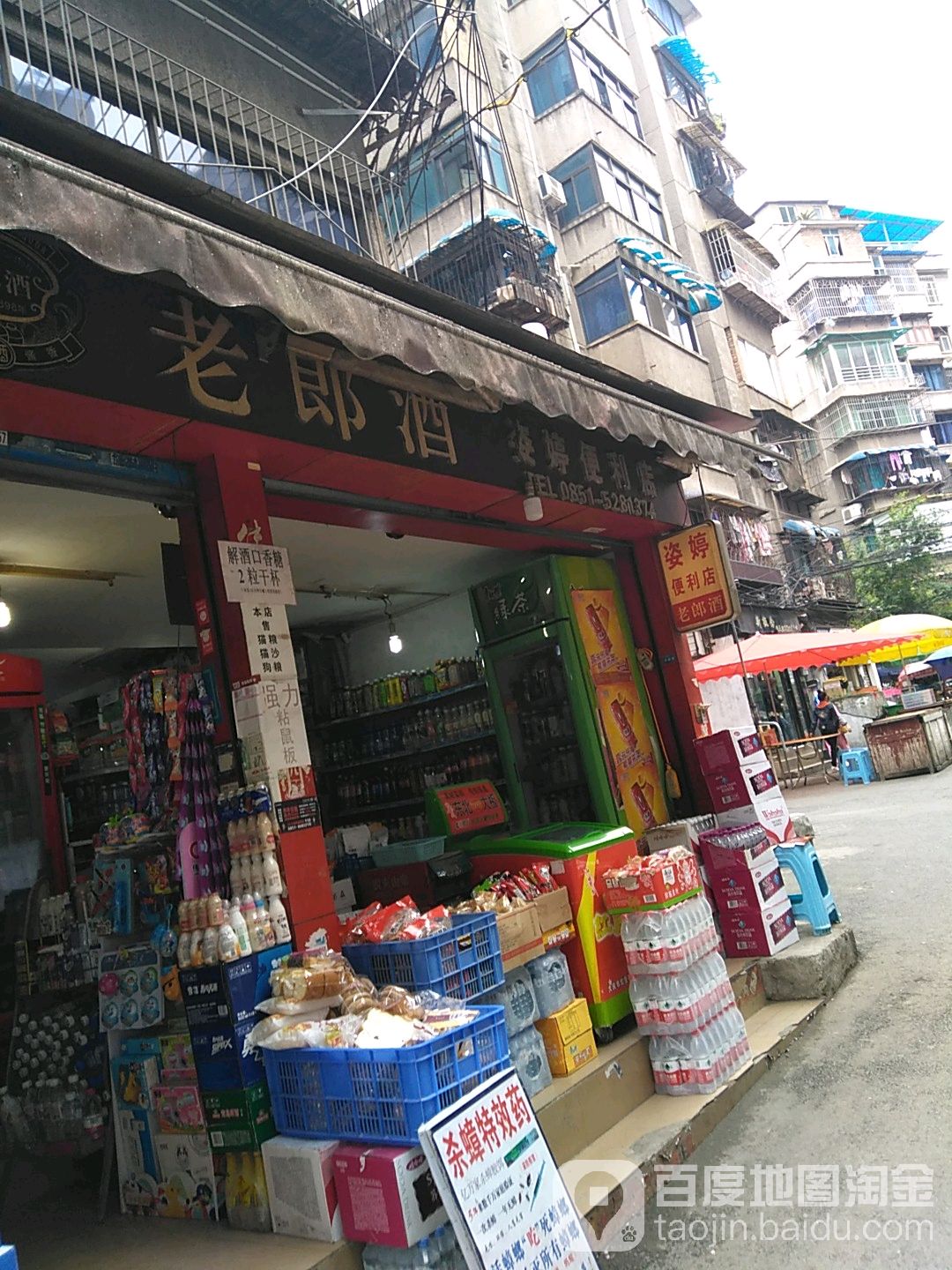 姿婷便利店