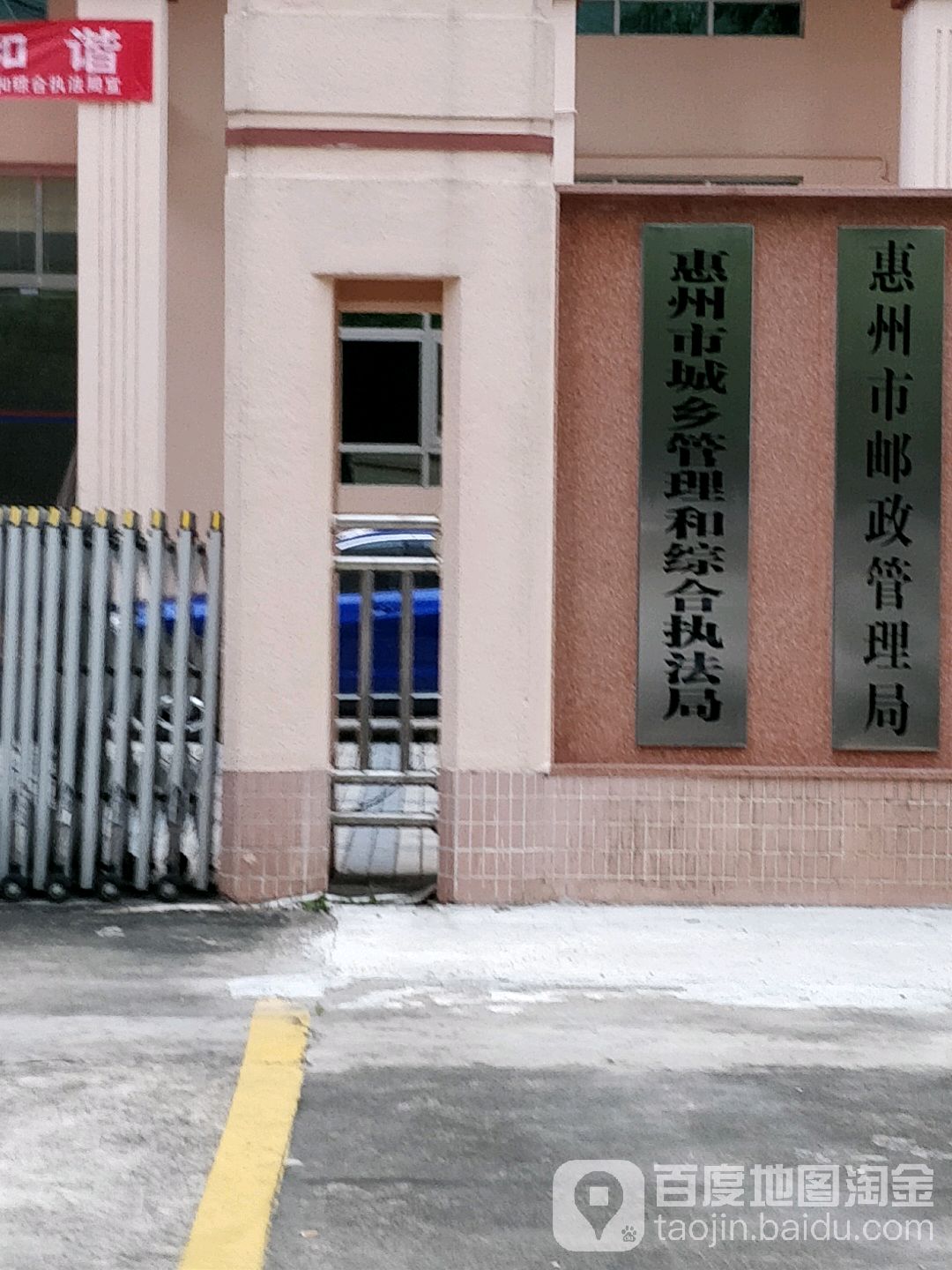惠州市邮政管理局