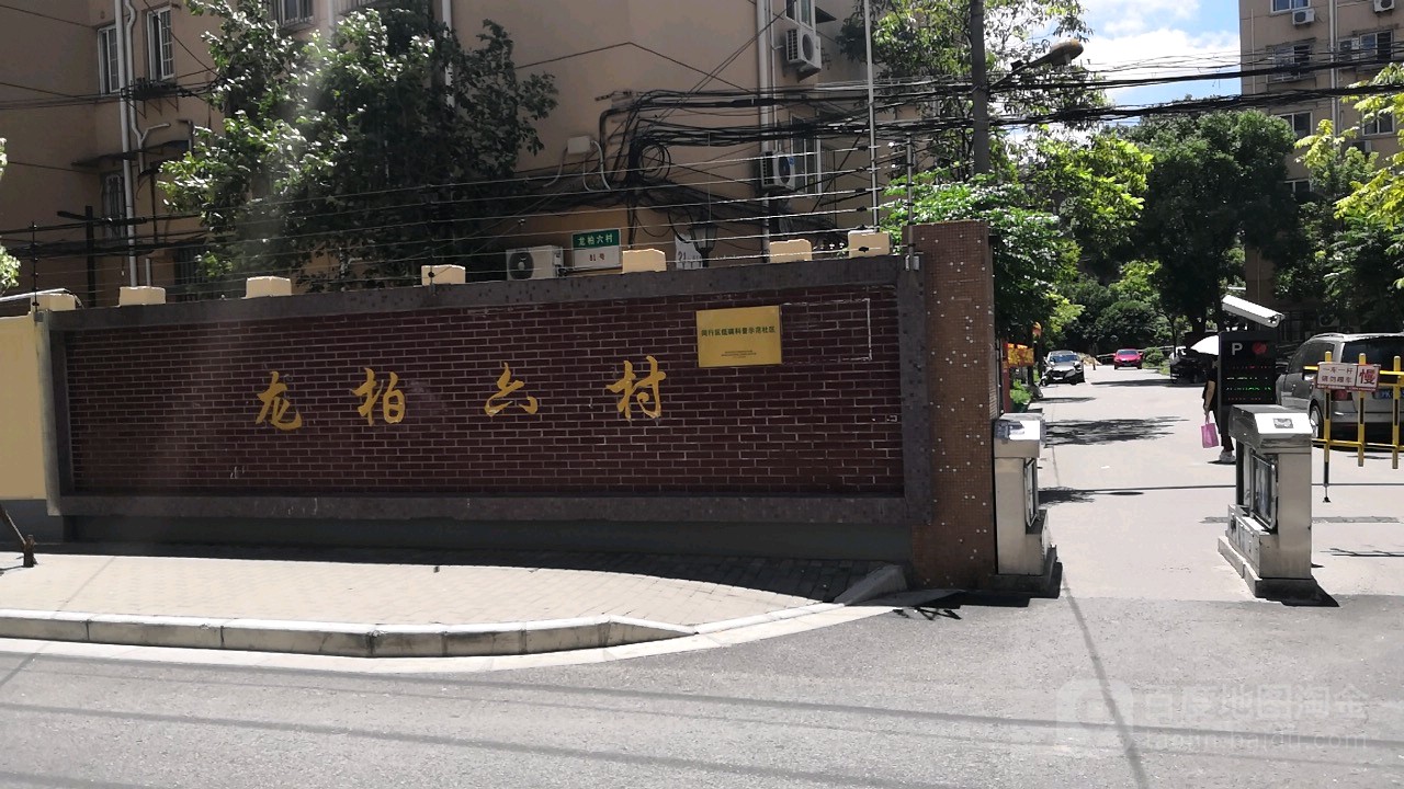 上海市闵行区青杉路138弄