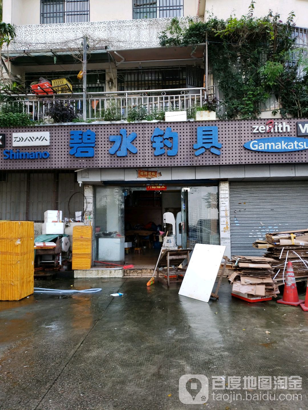 碧水钓具(碧海路店)