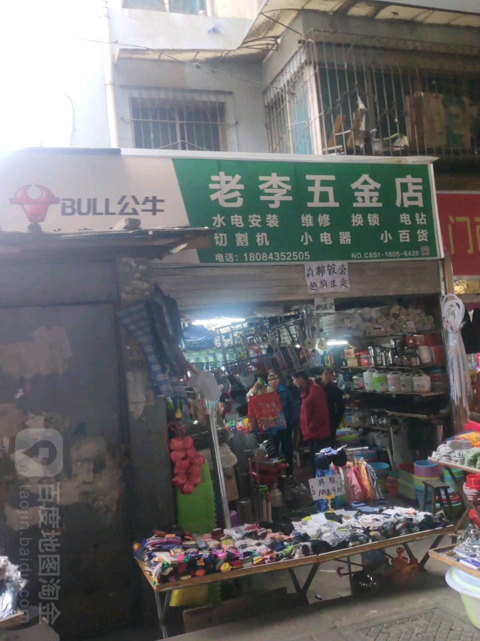 老李五金店(油榨街店)