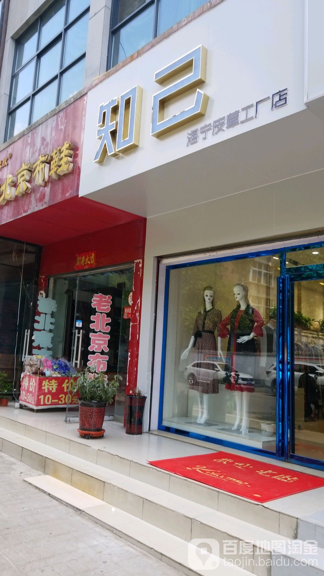 知己海宁皮革工厂店