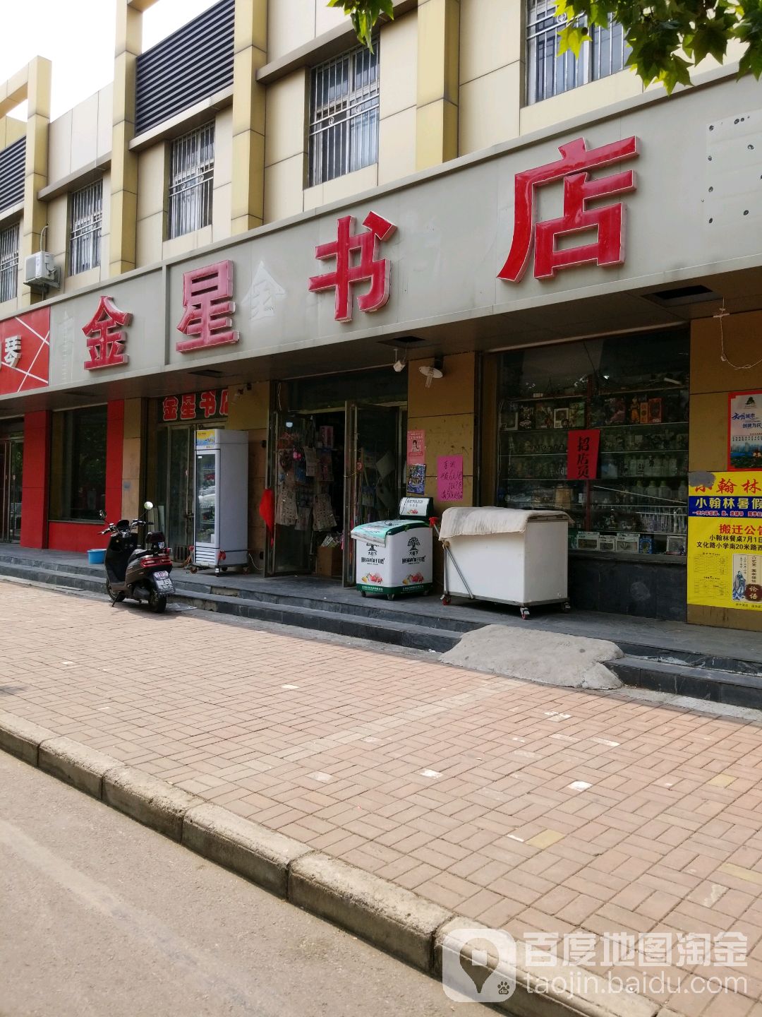 金星书店(解放中路店)