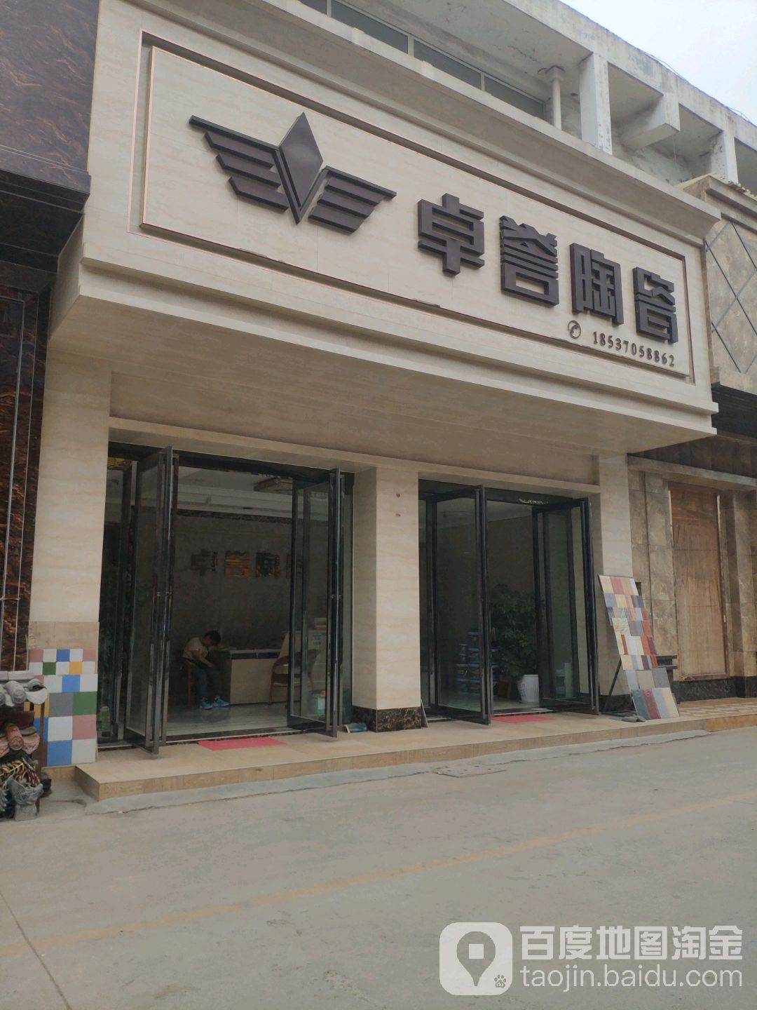 卓誉陶瓷(光彩五路店)