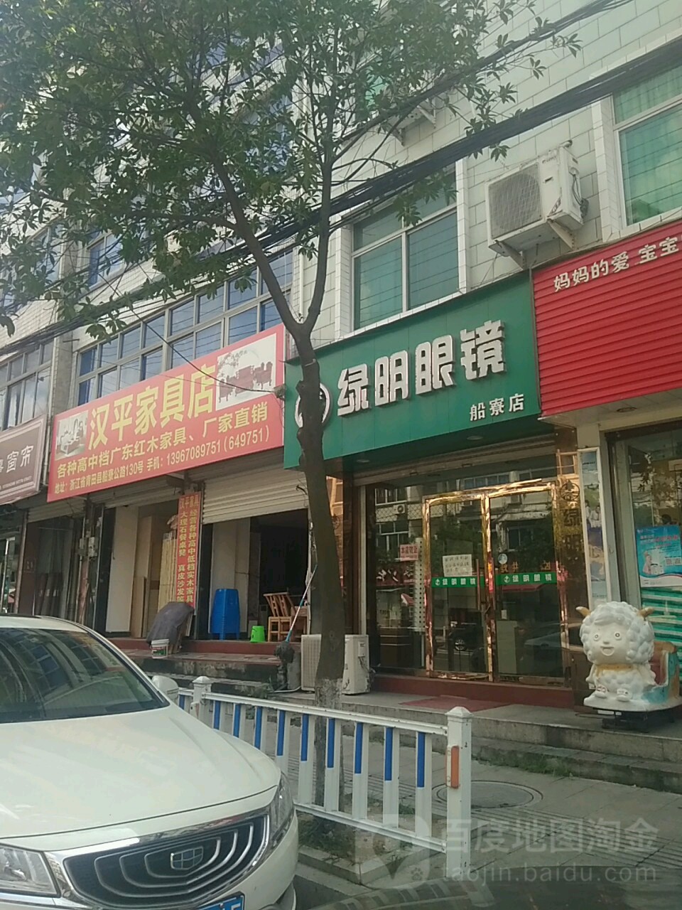 绿明眼镜(船寮店)
