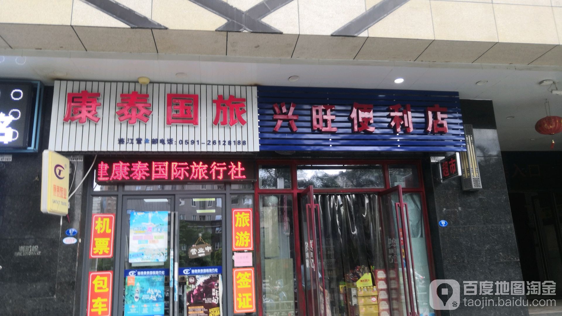 兴旺便利店(万家城市广场店)
