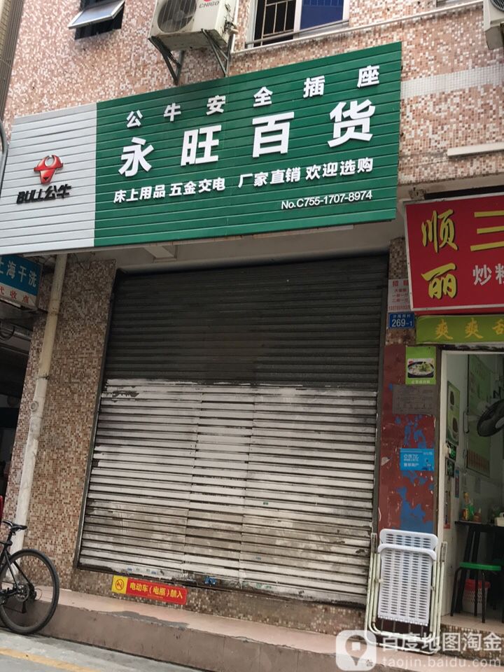 永旺百货(金地一路店)