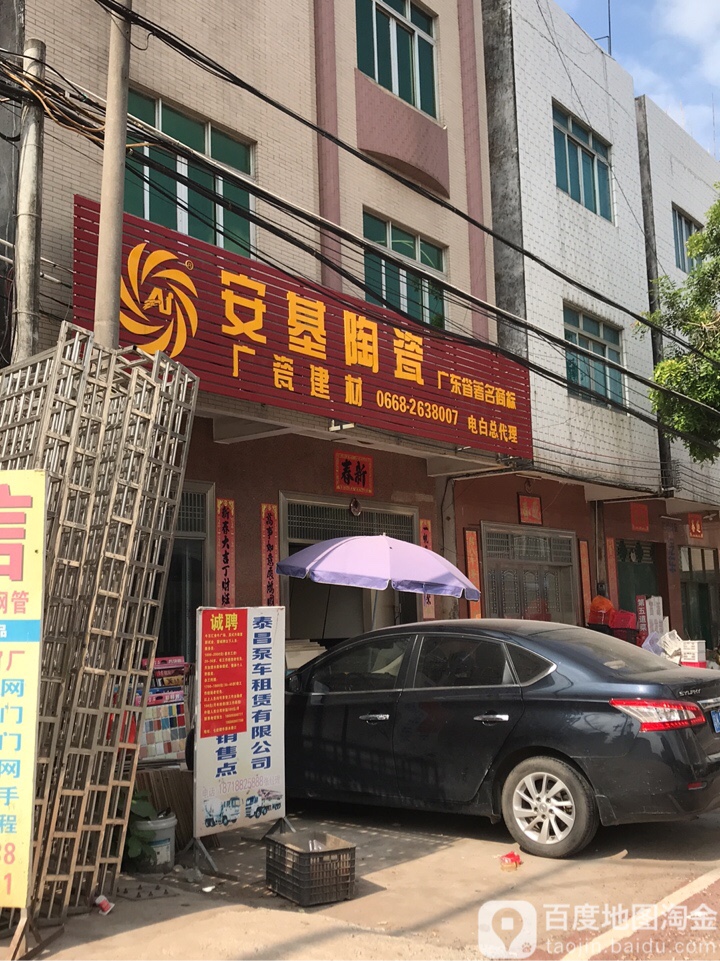 安基陶瓷(府前街店)