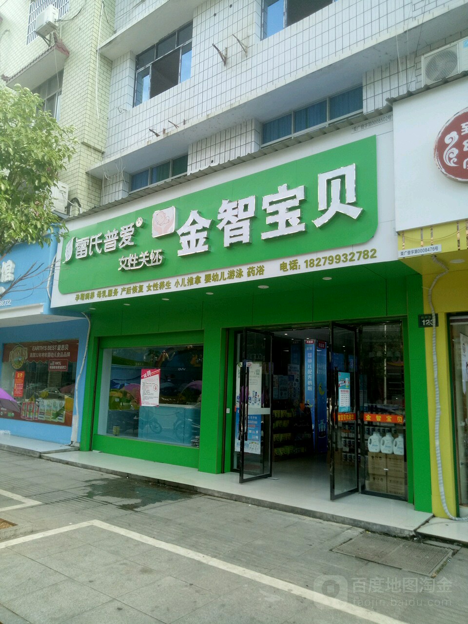 金智宝贝(朝阳西路店)