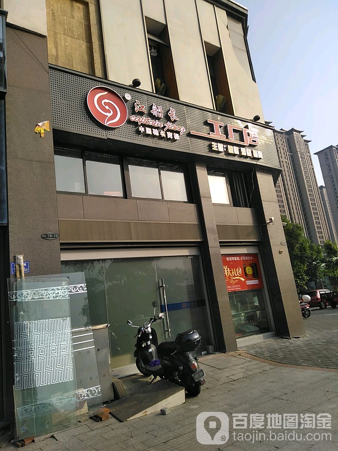 江船长(连江店)