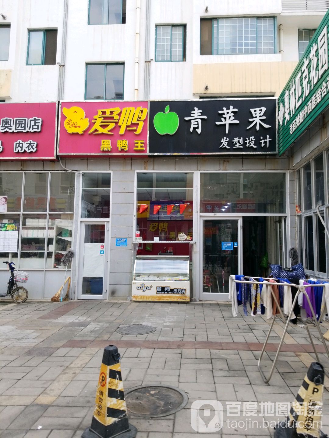 青苹果发型设计
