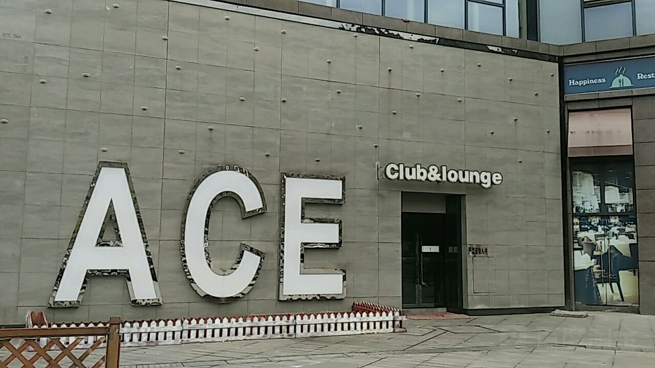 ace酒吧