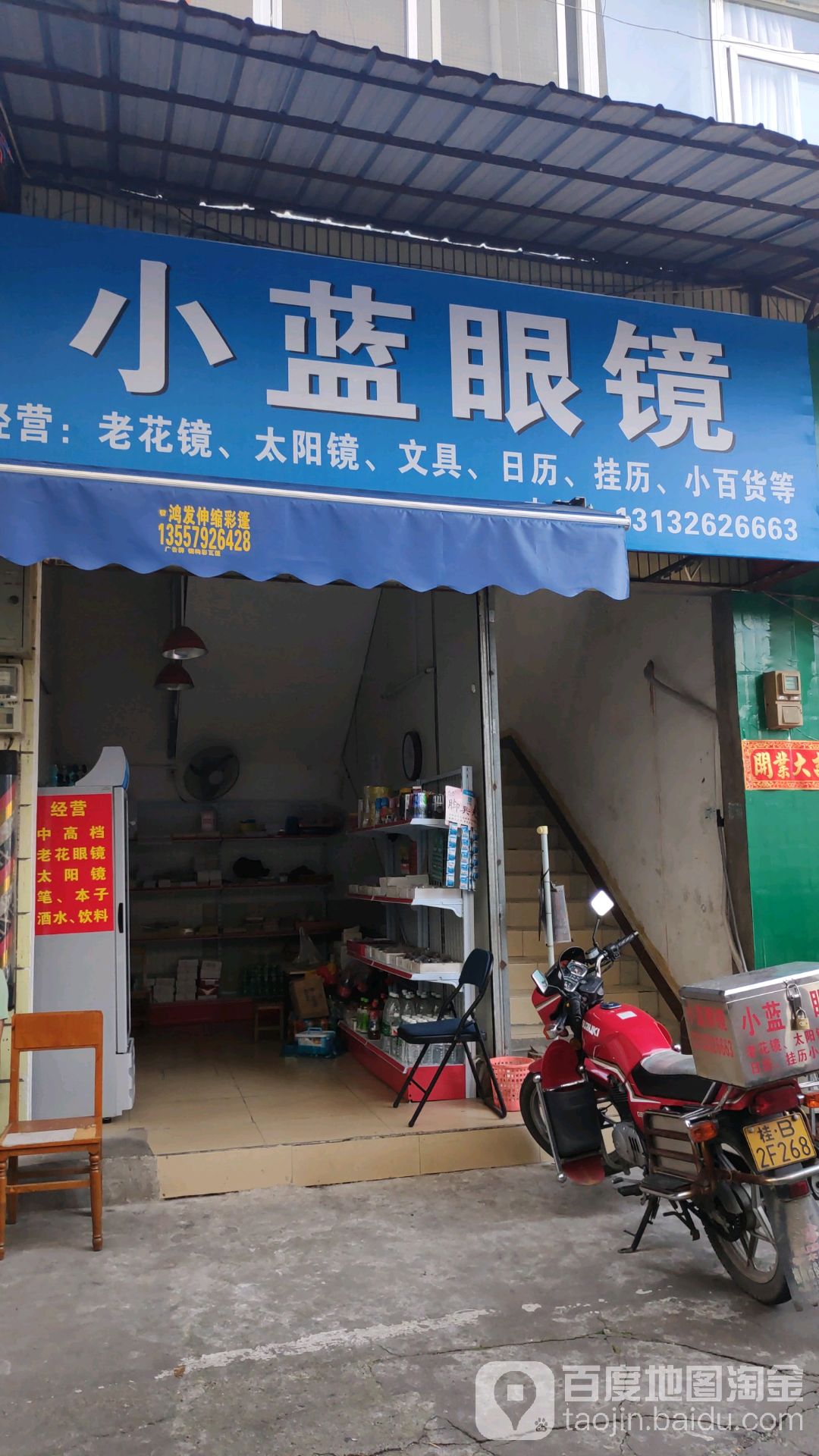 小兰眼镜(白云综合农贸市场店)