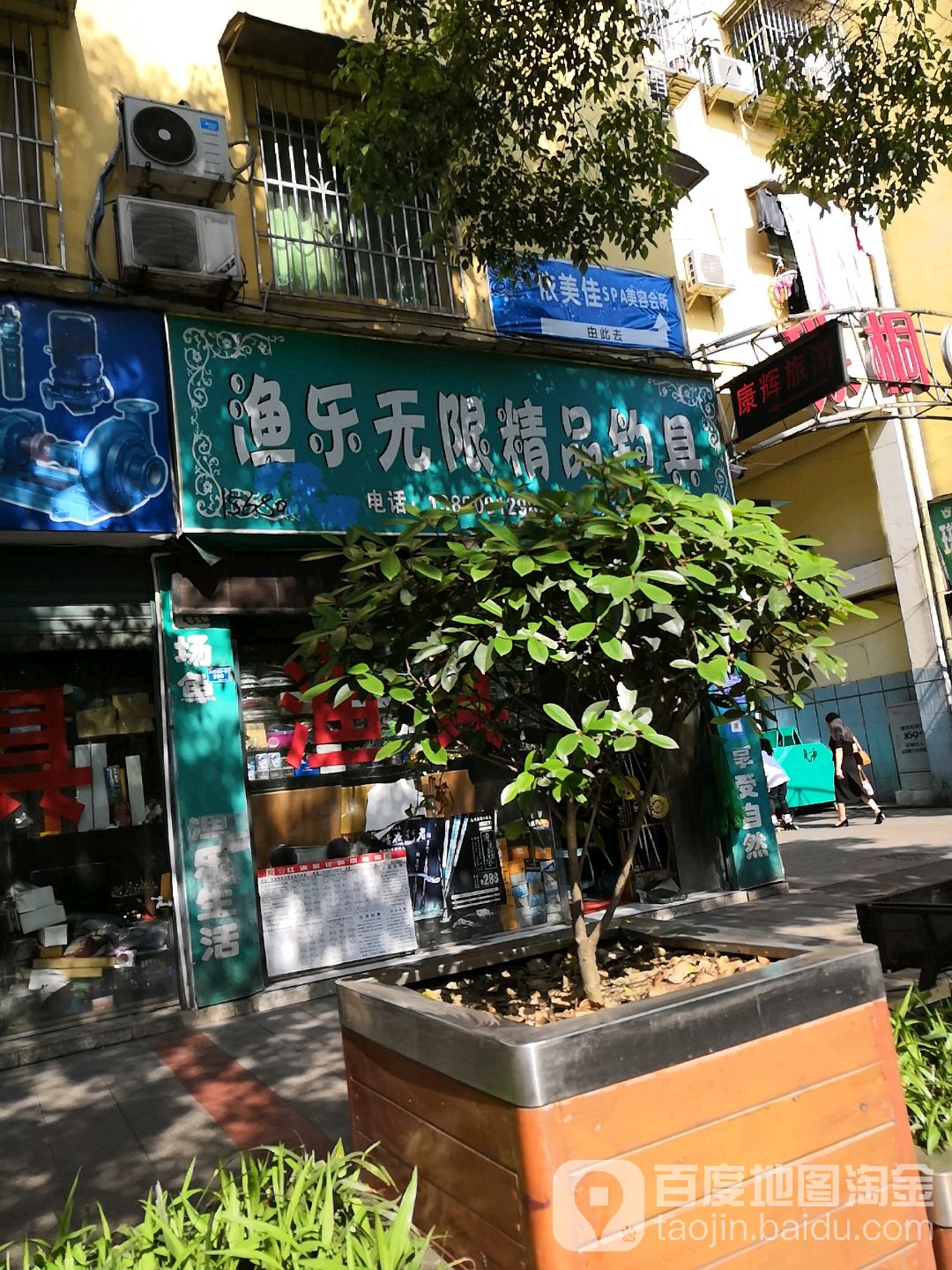 渔乐无限精品钓具(珙县商业步行街店)