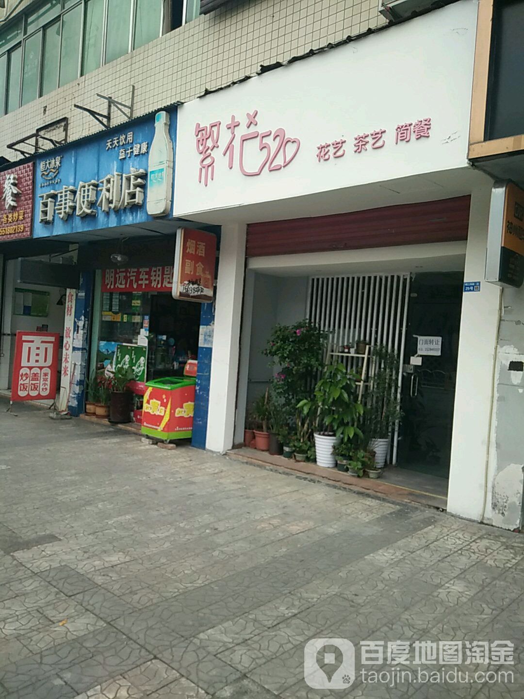 百事便利店(岷江西路一段店)