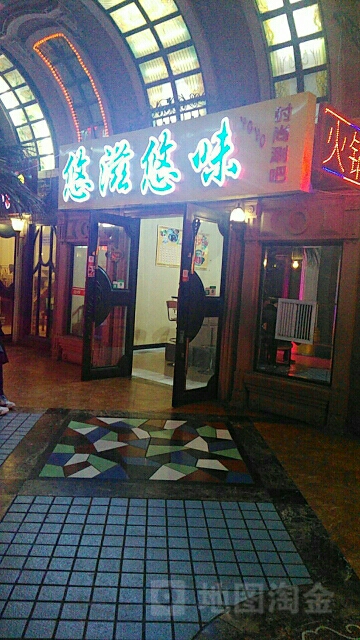 悠滋悠味自助火锅