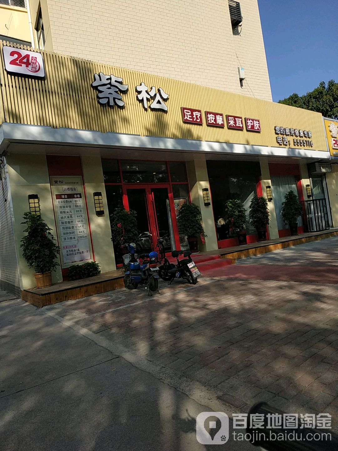 紫松足疗按摩掏耳