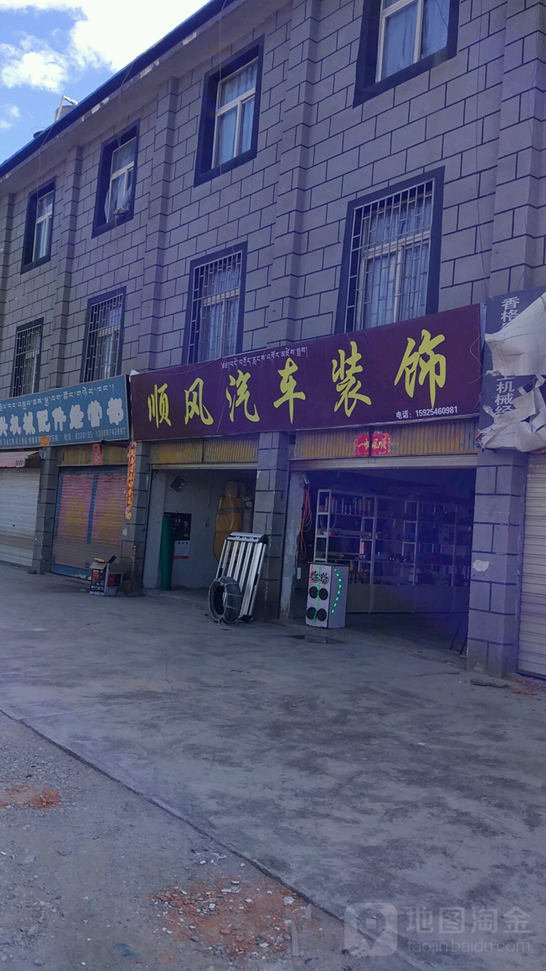 顺风汽车装潢(康定路店)