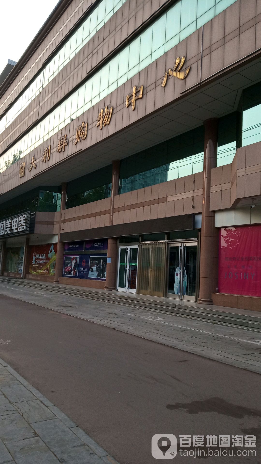 大利群超市(青群广场店)
