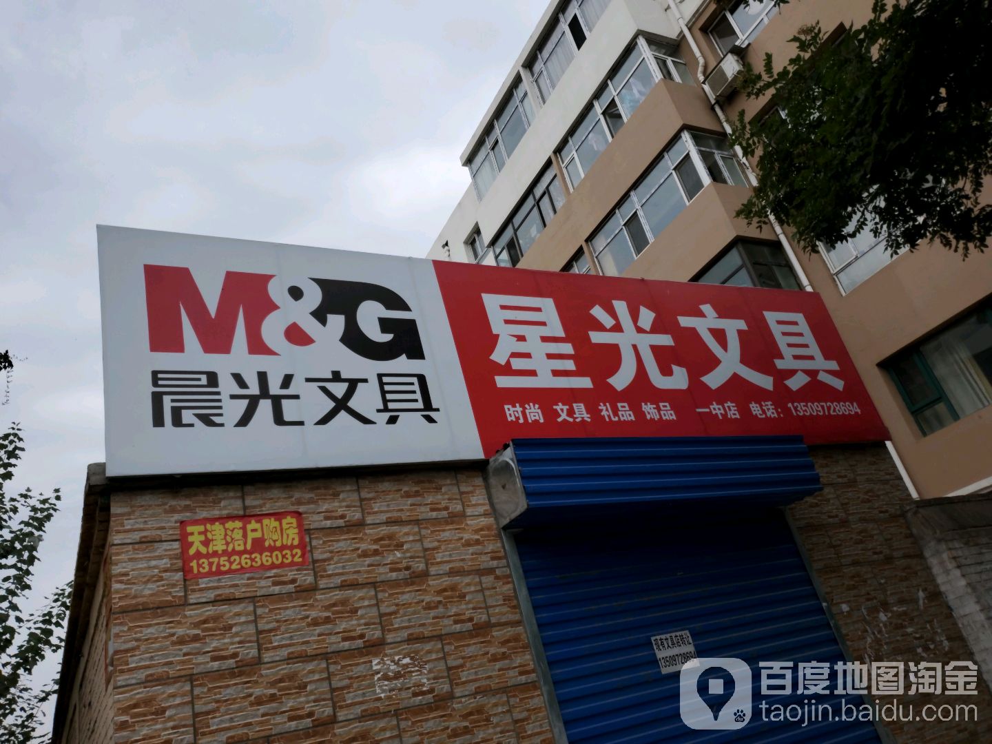 星光文具(柳泉南街店)
