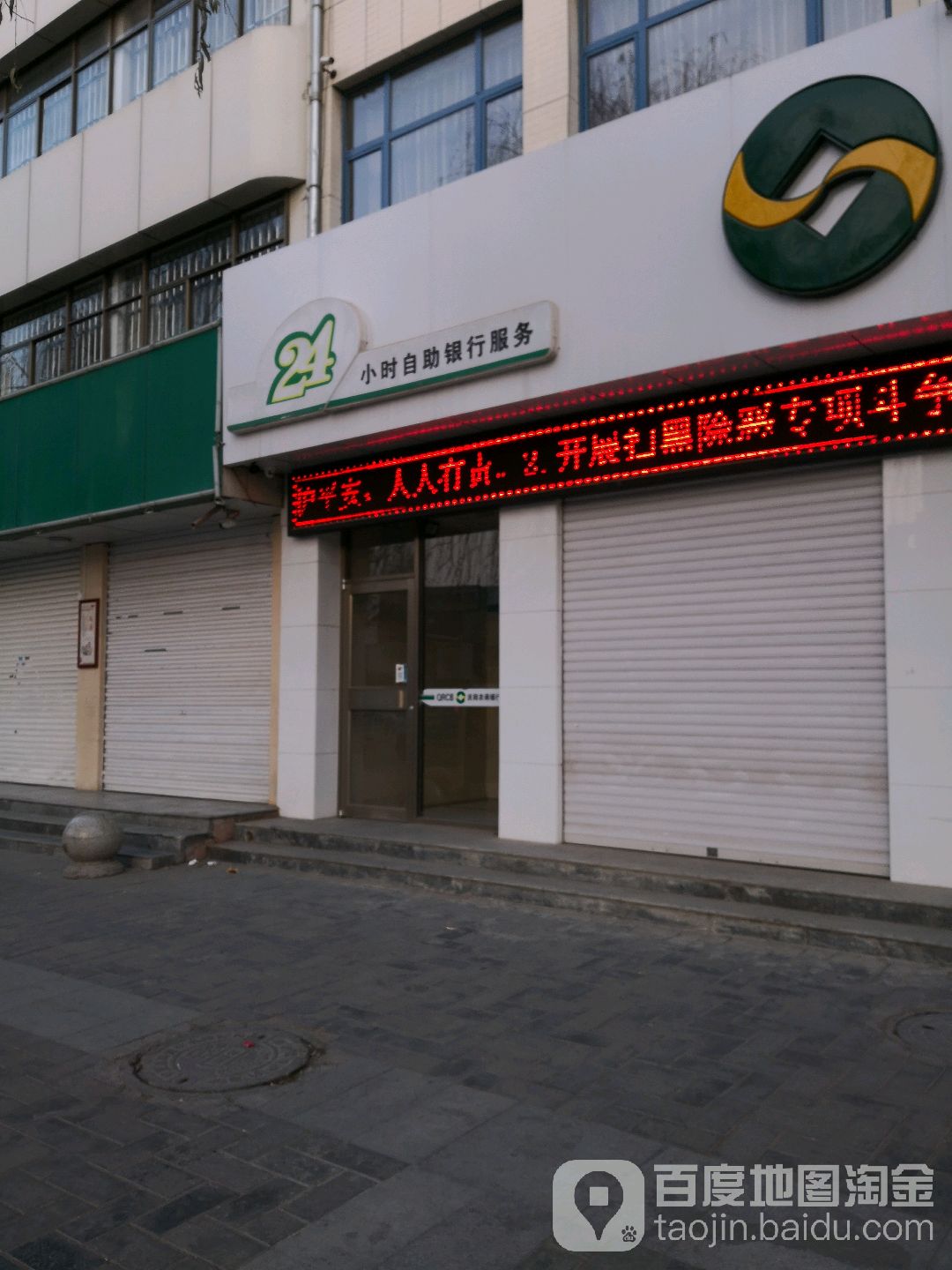 庆阳农商银行24小时自主银行(九龙路)
