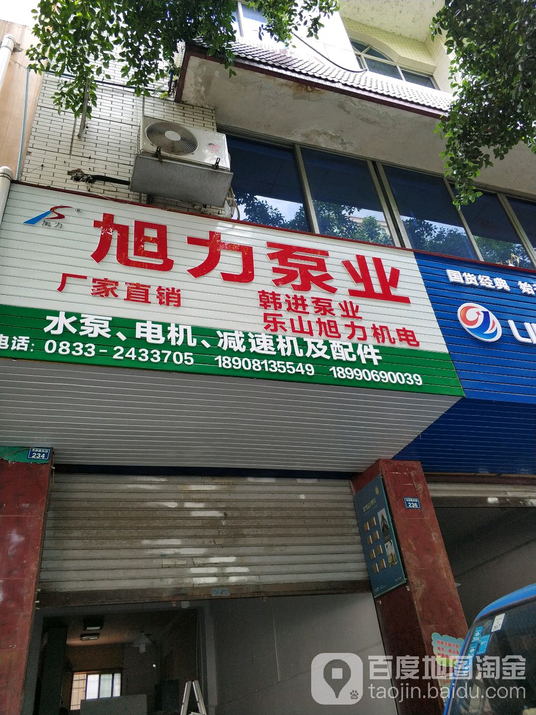 乐山旭力机电