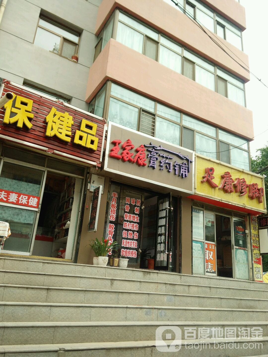 保健品