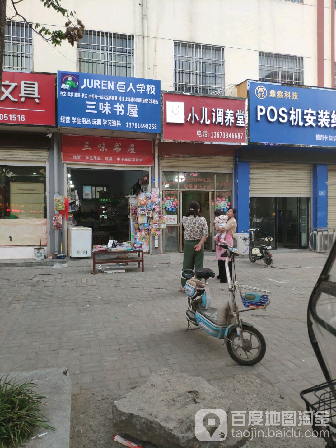 三伟书屋(上海路店)