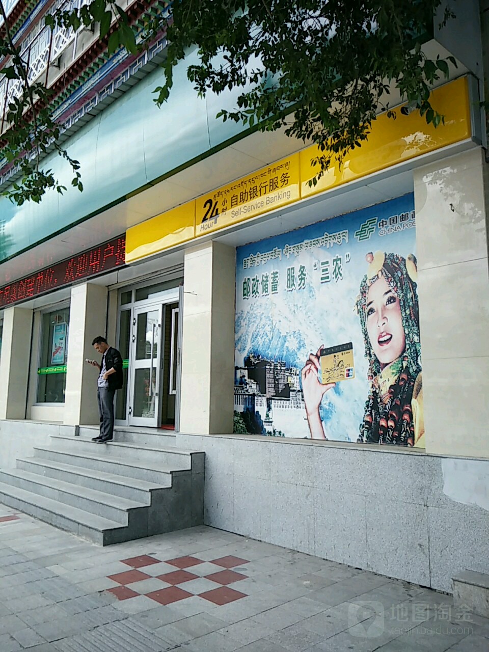 中國郵政儲蓄銀行24小時自助銀行服務(江蘇路店)