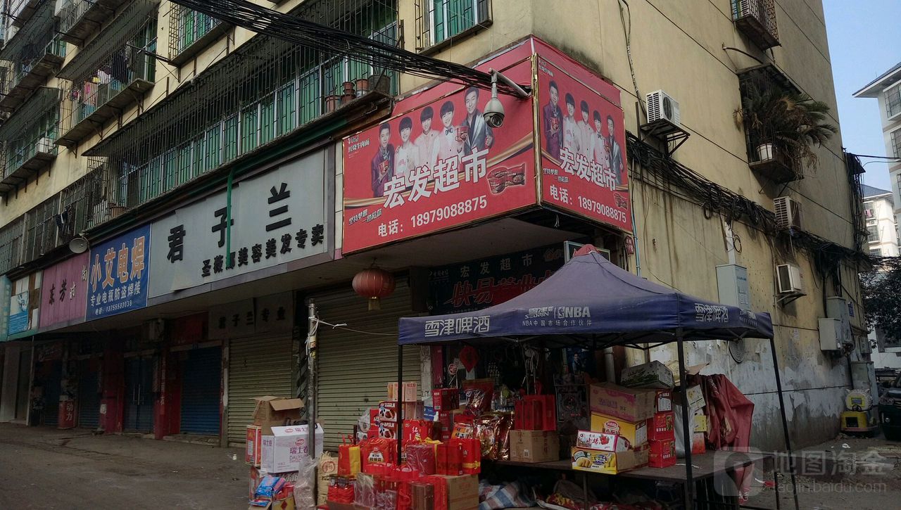 宏华超市(玉龙路店)